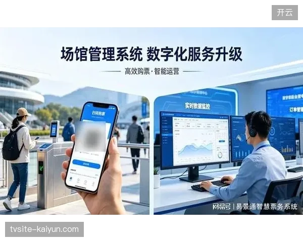 场馆智能化设备投入持续增加,但票务运营数据的颗粒度却未能实现反向优化 场馆智能化设备投入持续增加,但票务运营数据的颗粒度却未能实现反向优化