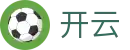 开云官方网站首页 - 网页版全球赛事实时直击